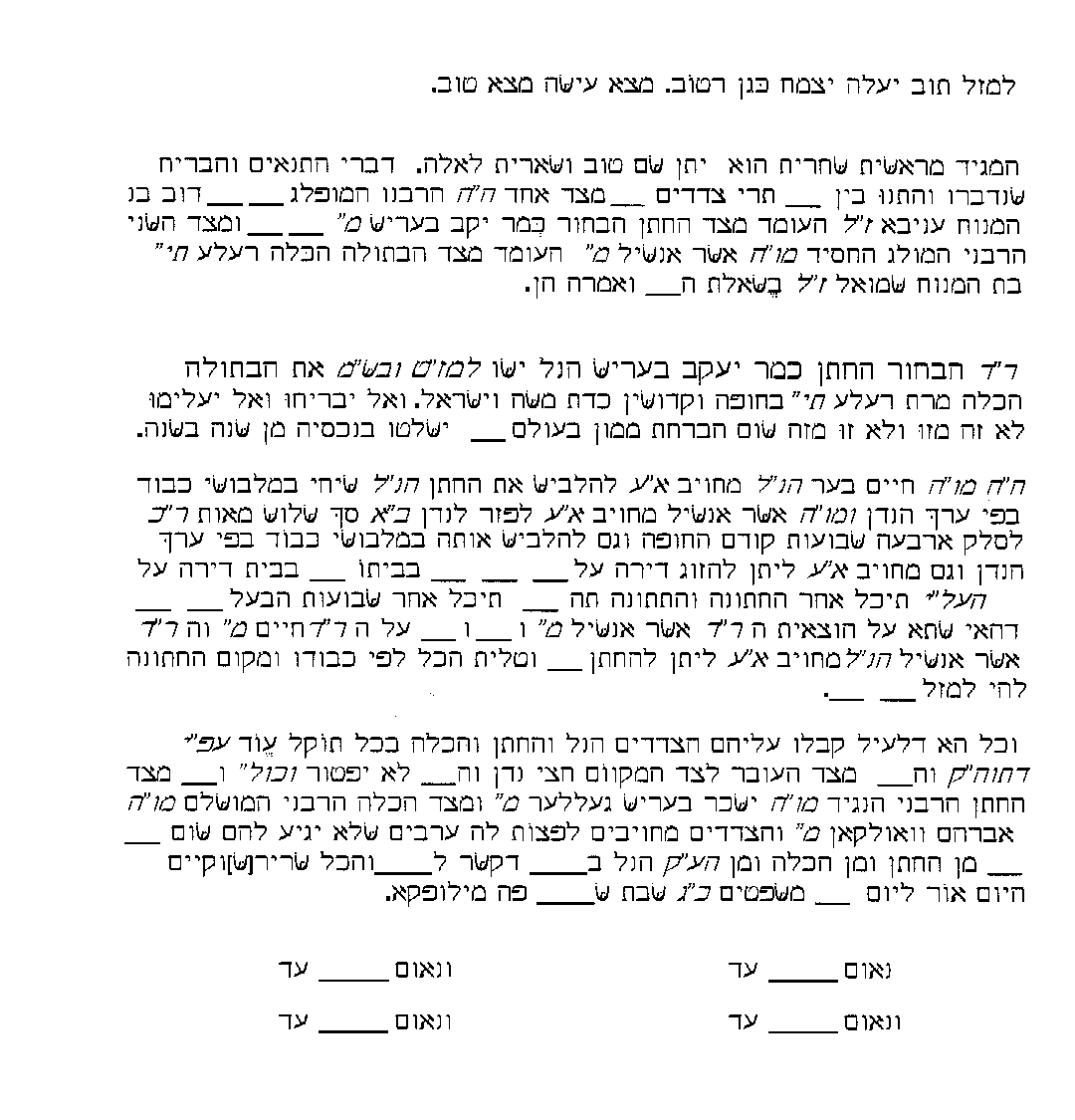 Ketubah in Hebrew